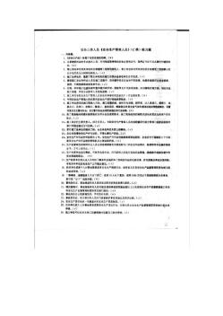 2011年上海安全員考試復(fù)習(xí)資料