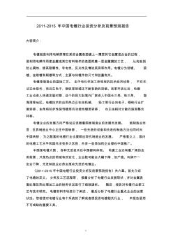 2011年中国电镀行业投资分析报告