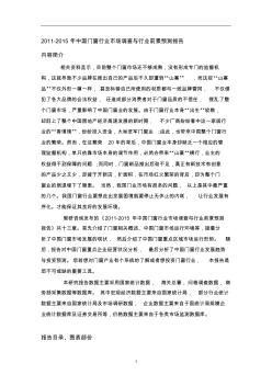 2011年中国门窗行业市场调查报告