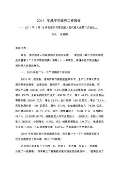 2011年咸宁市政府工作报告 (2)