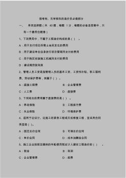 2011年四川省造价员闭卷考试真题(土建)及答案