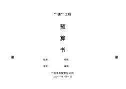 2011年度農(nóng)網(wǎng)升級(jí)改造工程預(yù)算模板