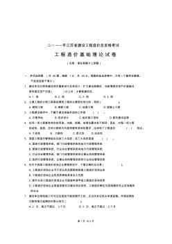 2011年建设工程造价员资格考试基础理论试题