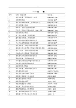 2011年房屋建筑工程建设标准强制性条文