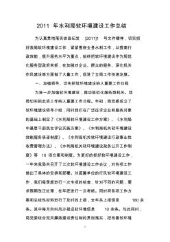 2011年水利局软环境建设工作总结01(2)