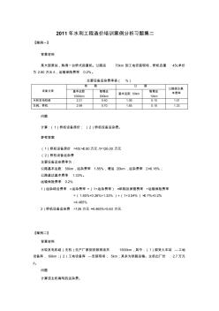 2011年水利工程造價(jià)培訓(xùn)案例分析習(xí)題集二