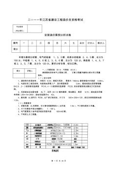 2011年江苏造价员考试案例试卷(带图)