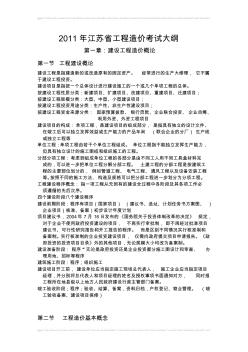 2011年江苏省工程造价考试大纲