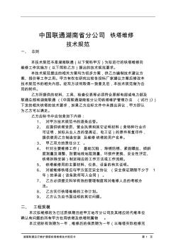 2011年湖南联通铁塔维修技术规范书