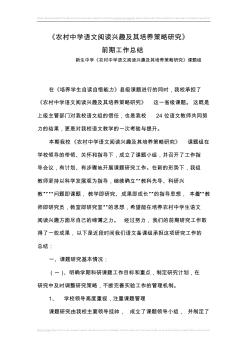 2011年秋課題工作階段總結(jié)(1)