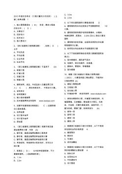 2011年造价员考试《工程计量与计价实务》练习题