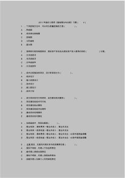 2011年造价工程师《基础理论与法规》习题(3)