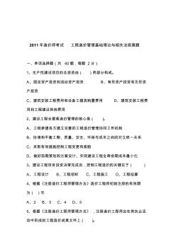 2011年造价工程师管理基础理论与相关法规真题及答案