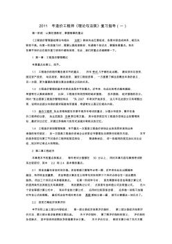 2011年造價工程師《理論與法規(guī)》復(fù)習(xí)指導(dǎo)(一)