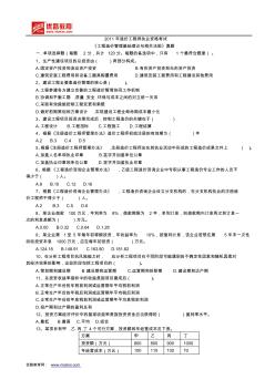 2011年造价工程师建设工程造价管理真题