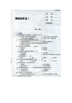 2011年钢结构形成性考核册答案