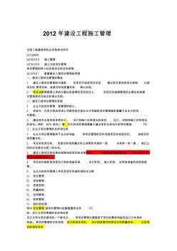 2011建设工程施工管理TXT电子书[1]