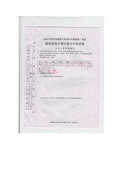 2011湖南全国造价员考试土建试卷(含答案)