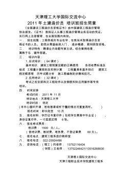 2011造价员取证天津工程职业技术学院