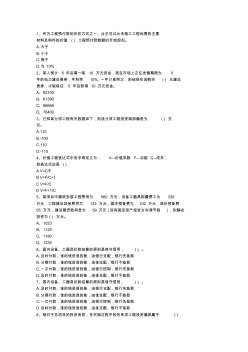 2011西藏自治區(qū)造價員考試試題(基礎部分測試)理論考試試題及答案