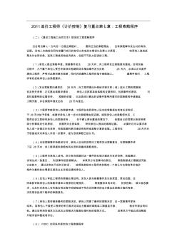 2011造价工程师《计价控制》复习重点第七章：工程索赔程序