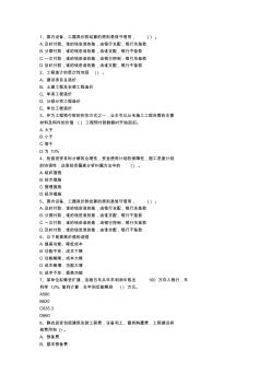 2011黑龙江省造价员考试试题及答案全(打印版)(必备资料)