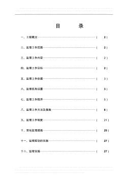 2011配套工程监理规划(中央大道)