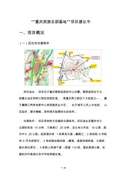 20120704重庆旅游总部基地项目建议书(NXPowerLite)(1)