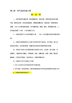 2012《天津市安装工程预算基价》电气工程(预算基价导出)