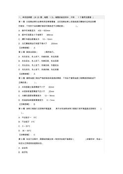 2012二建考试建筑工程管理与实务试题及答案