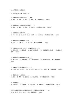 2012北京安裝專業(yè)造價員考試模擬試題4