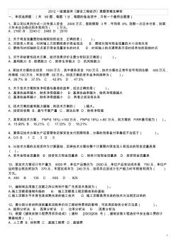 2012年一建法規(guī)和經(jīng)濟(jì)真題