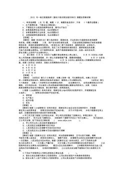 2012年一建法規(guī)真題及解析1