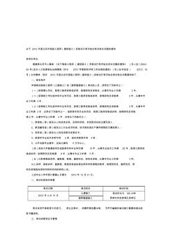 2012年北京市建筑施工高级工程师报名条件及计划(20200610140311)