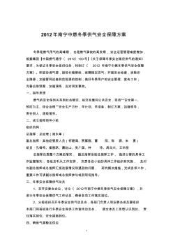 2012年南宁中燃冬季供气安全保障方案