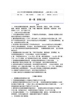 2012年天津市房屋修缮工程预算定额说明
