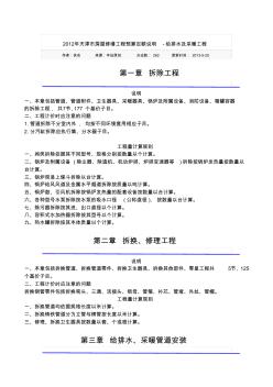 2012年天津市房屋修繕給排水工程預算定額說明