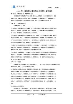 2012年工程造價《基礎理論理論與相關法規(guī)》復習指導