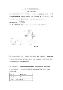 2012年度27962机械设计基础必考计算题型