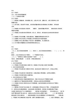 2012年建設(shè)工程施工管理教材變動(dòng)