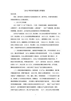 2012年忻州市政府工作报告