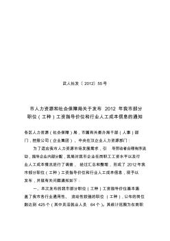 2012年武汉市部分职位(工种)工资指导价位和行业人工成本信息解读