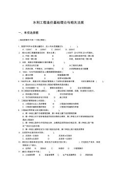 2012年水利工程造价基础理论与相关法规习题集