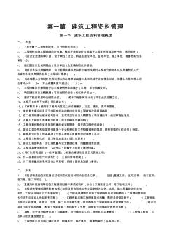 2012年江苏省土建资料员实务1-5题习题集答案