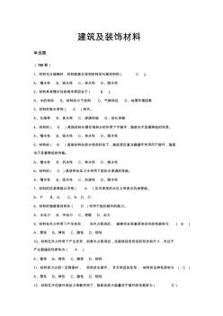 2012年江蘇省質(zhì)檢員培訓(xùn)--建筑材料 (2)