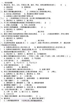 2012年江苏省质检员考试建筑工程实务