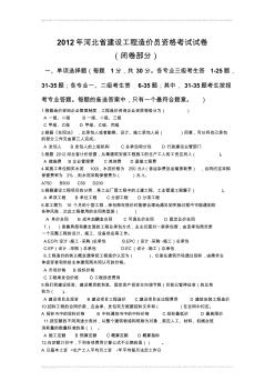 2012年河北省建設工程造價員資格考試試卷 (2)