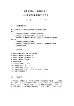 2012年混凝土結(jié)構(gòu)設(shè)計原理課程設(shè)計(土木本科)