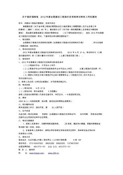 2012年湖南省全国造价员考试、培训、报名时间的通知