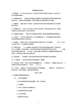 2012年环境质量评价复习提纲(详细版)